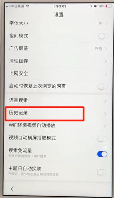 如何开启百度无痕浏览模式