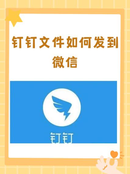 钉钉怎么给人发文件