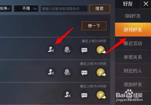 和平精英好友被删消息怎么解除