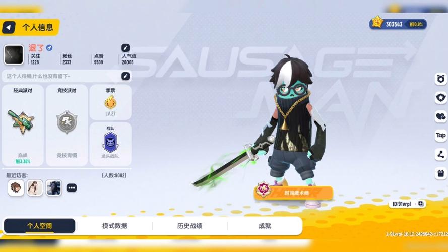 香肠派对超富账号