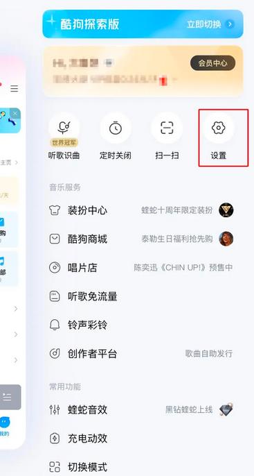 酷狗怎么设置模式的