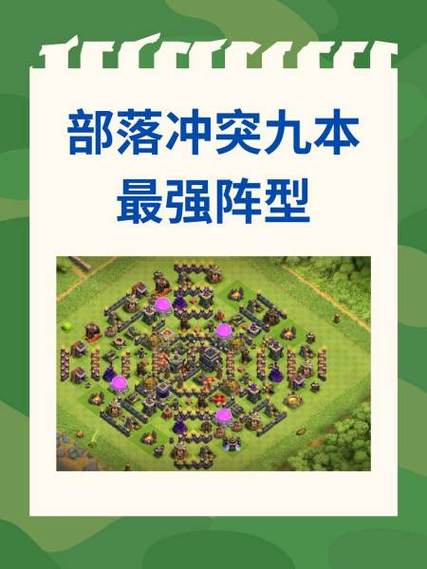 部落冲突9本纯龙流打法