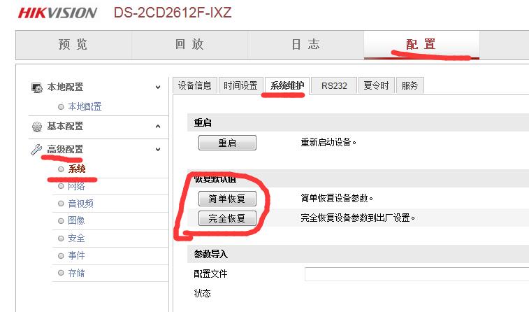 海康威视换摄像头后怎么设置