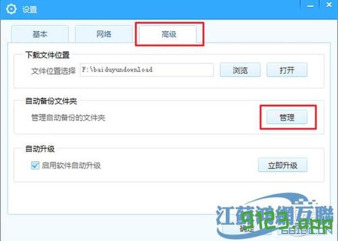 百度网盘如何创建文件夹