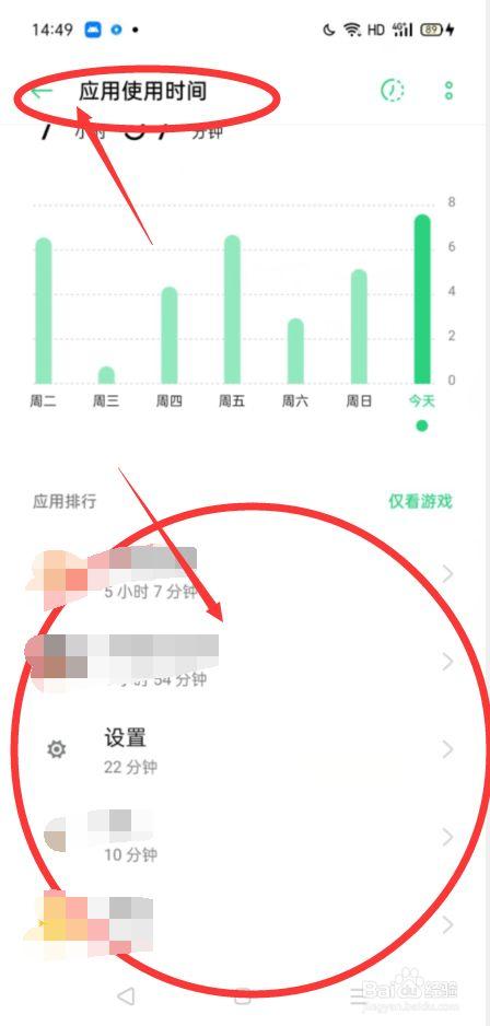 oppo手机应用使用时间