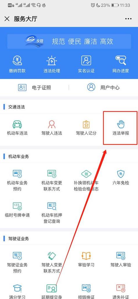 交通违章举报平台