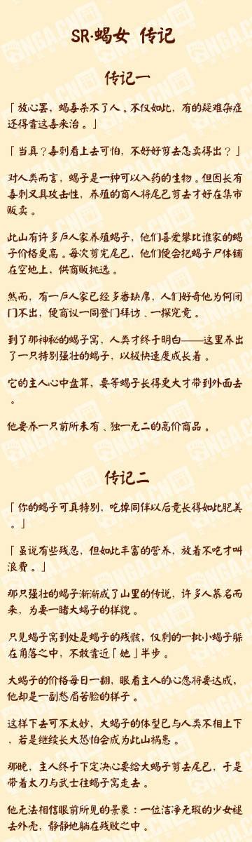 蝎女传记