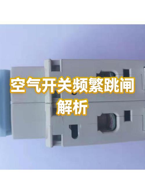 空开频繁跳闸原因