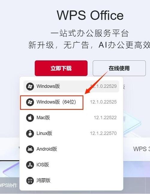 wps office电脑下载