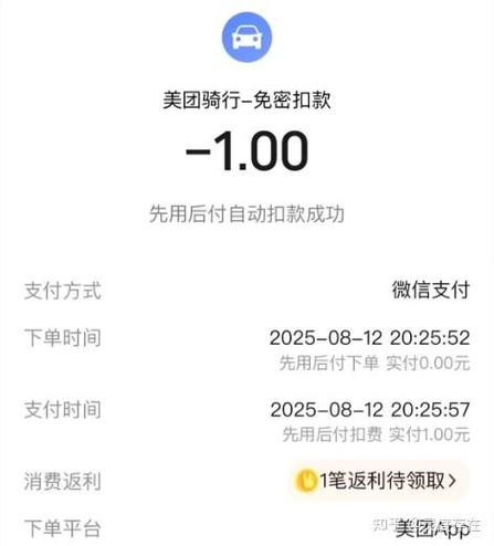 美团支付从哪里扣款