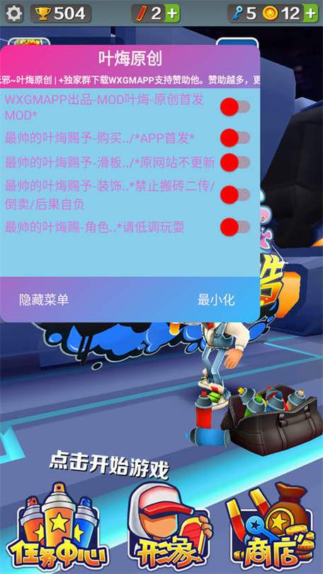 地铁跑酷吴邪叶烸空间站菜单