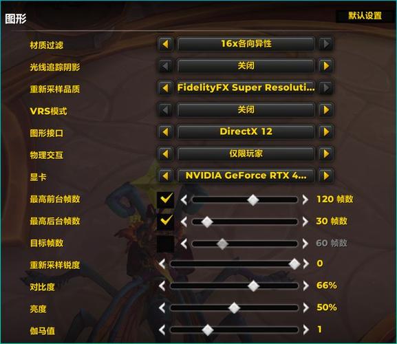 魔兽世界画面设置最佳