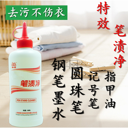 圆珠笔油怎么洗掉小窍门