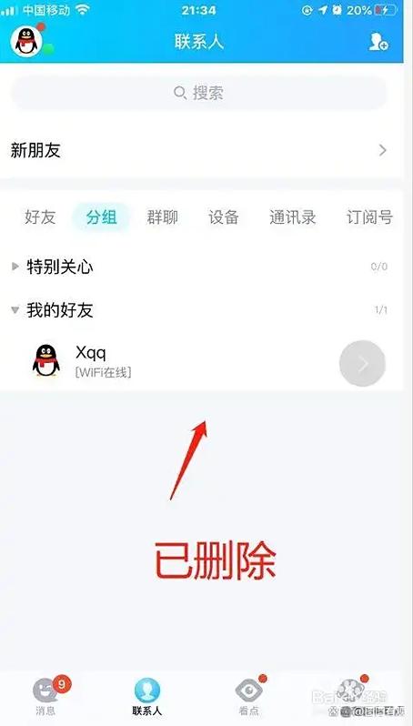 QQ好友删除后对方是否还有我
