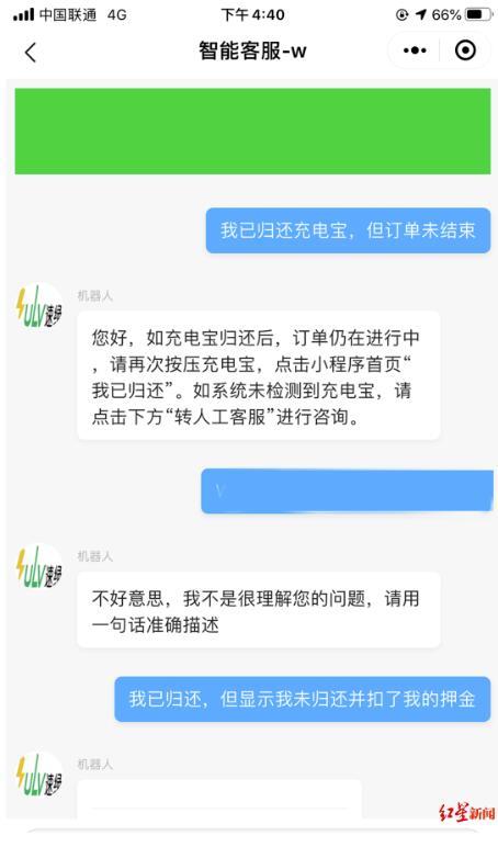 充电宝忘还了会一直扣费吗