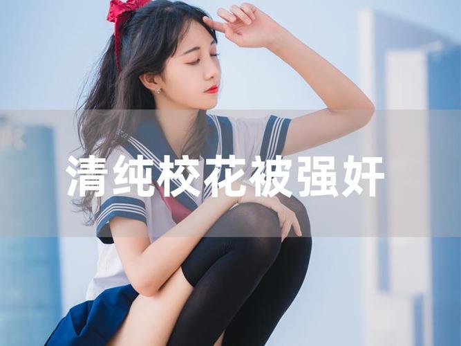 清纯校花苏软TXT小说下载百度云