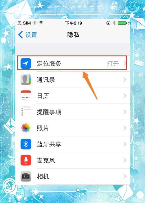 苹果id怎么定位追踪