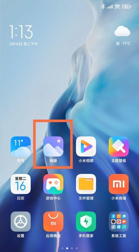 红米相册加密的照片在哪里可以找到