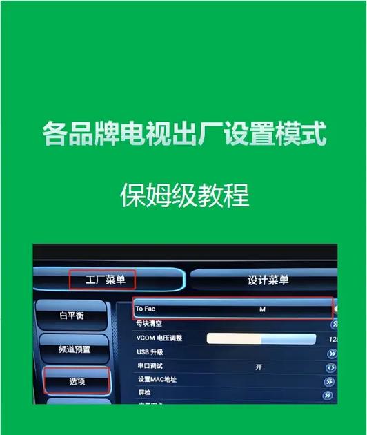电视机如何强制恢复出厂设置