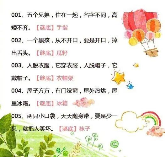 物理谜语