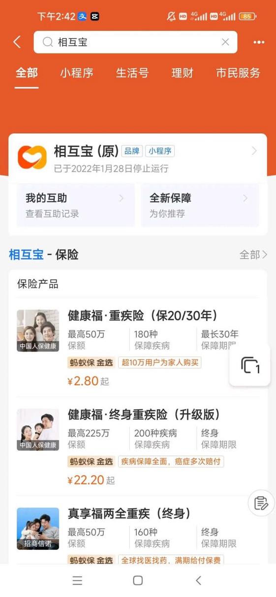 相互宝退出钱不会退吗