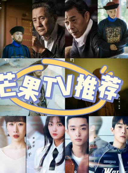 芒果TV电视剧免费观看光芒