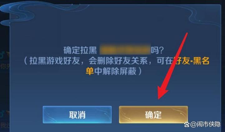 王者怎样拉黑好友