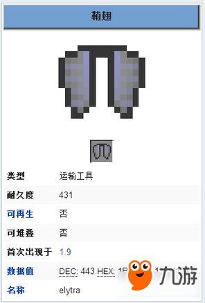 我的世界鞘翅无限飞行