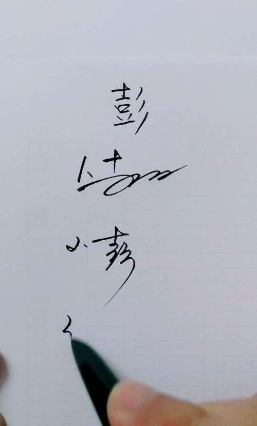 独一无二的签名