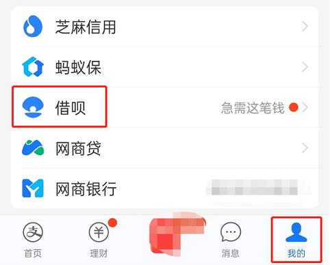 如何关闭借呗功能