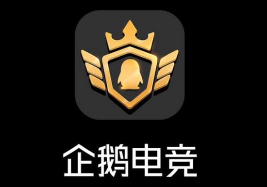 企鹅电竞在电脑上怎么下载