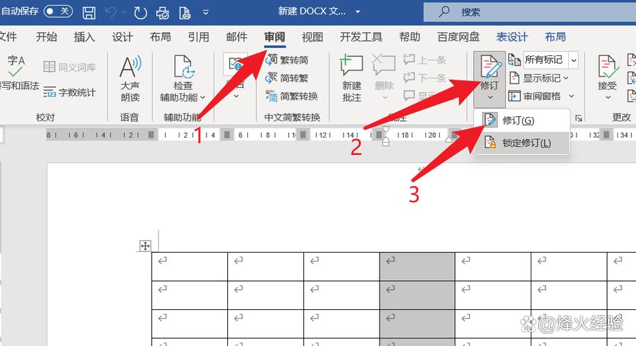 word修订标记怎么去除