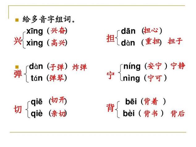 二年级多音字组词大全