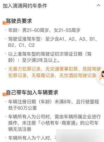 滴滴秒到借款的注意事项
