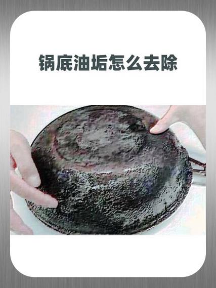 锅底外面的黑垢怎么去除家有妙招