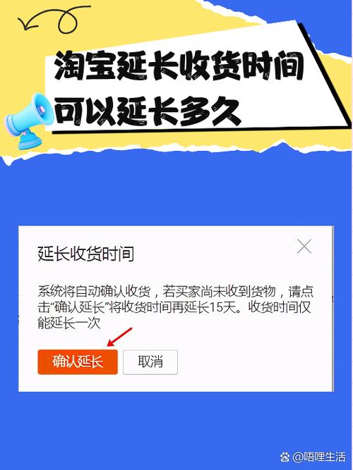京东延迟收货一般是延长多长时间