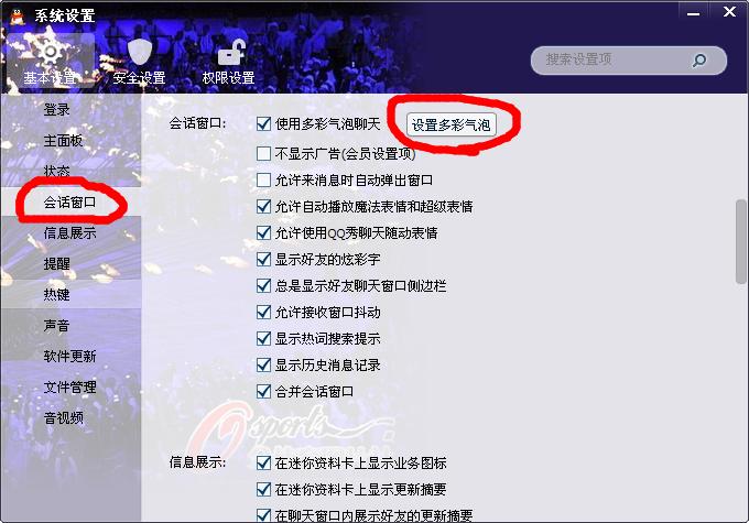 qq透明气泡怎么弄