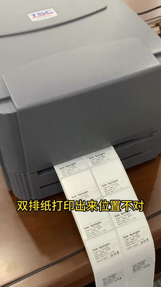 标签打印机打印错位怎样校正
