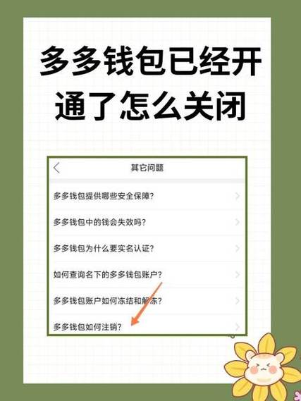 不小心开通了多多钱包