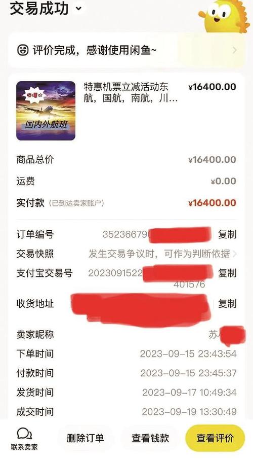 闲鱼交易p图