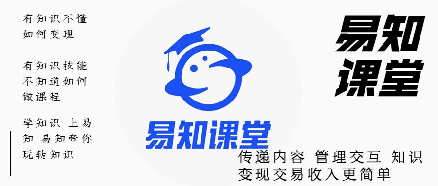 易知课堂小程序