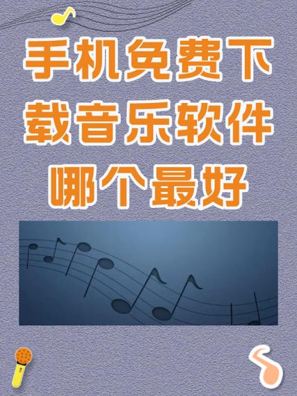 手机歌曲下载免费