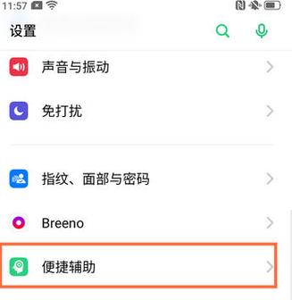 oppo游戏全屏设置方法