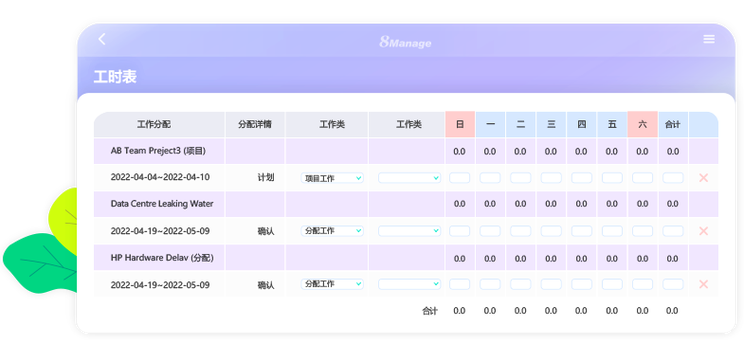 工时记录软件
