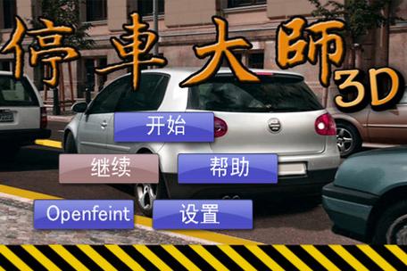 自动挡停车场中文破解修改版
