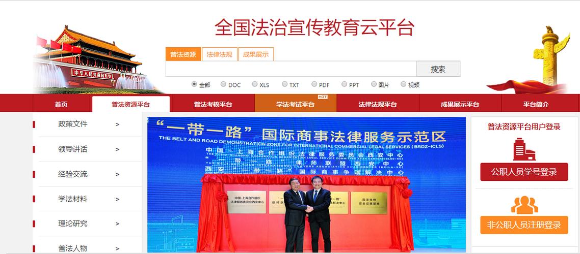 国家法宣在线平台简介
