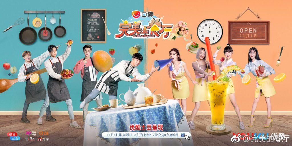 完美的餐厅