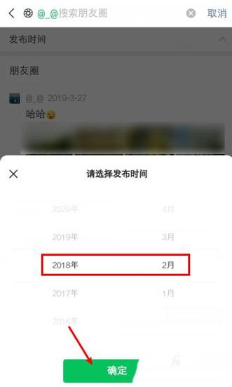 朋友圈可以直接翻到指定日期吗