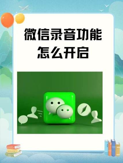 怎样把手机录音传到微信里
