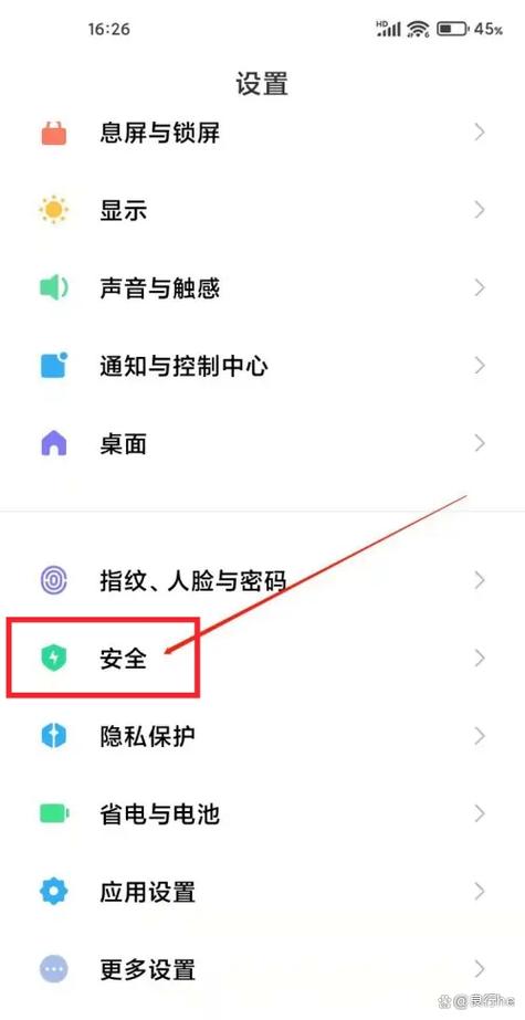 红米手机设置攻略